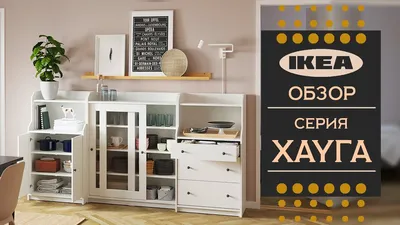 Прихожая ХЕМНЭС (HEMNES) ИКЕА 1 от производителя в Москве - купить недорого  в МебельГолд. Доставка по всей России
