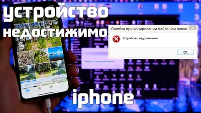 ПОЧЕМУ iphone не копирует фотографии ? - YouTube