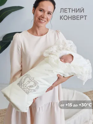 Комплект на выписку лето муслиновый конверт для малыша — купить в  интернет-магазине по низкой цене на Яндекс Маркете