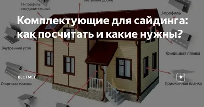 Доборные элементы Сайдинга купить в Новосибирске по выгодным ценам | ООО  «Альта Строй»