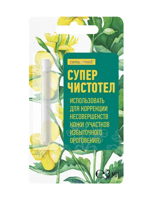 Средство «СуперФиточистотело» от бородавок и папиллом с экстрактом  чистотела · 3 мл · Две линии — купить за 105 руб · Лавка знахаря