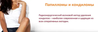 Удаление кондилом — лечение по выгодным ценам Доктор Титов Денис Сергеевич