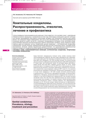 Аногенитальные кондиломы. Этиология, клиническая картина, лечение,  профилактика – тема научной статьи по клинической медицине читайте  бесплатно текст научно-исследовательской работы в электронной библиотеке  КиберЛенинка