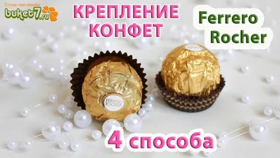 Конфеты Ferrero Rocher хрустящие с лесным орехом 300 г - отзывы покупателей  на маркетплейсе Мегамаркет | Артикул: 100023331930