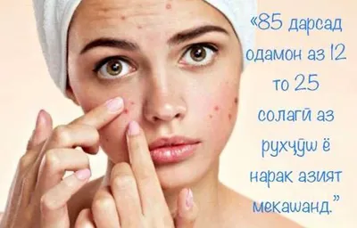 Лечение угревой сыпи в Сургуте - Красота: 11 косметологов