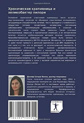 Крапивница на фоне вирусной инфекции :- Medznat