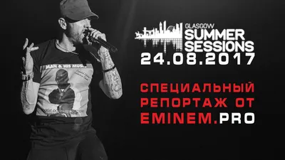 Эксклюзив Eminem.Pro] Специальный репортаж с концерта Эминема 26 августа на  Reading Festival 2017. Во всех подробностях | www.Eminem.pro