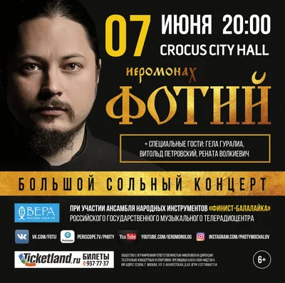 Концерт Иеромонаха Фотия - Радио ВЕРА