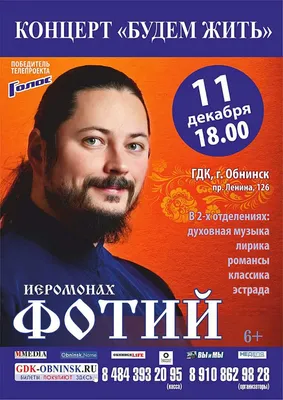 Концерт Иеромонаха Фотия в Новгородской областной Филармонии