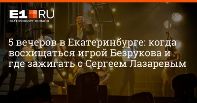 Евгений Ройзман провел экскурсию для звезды шоу «Голос» иеромонаха Фотия -  KP.RU