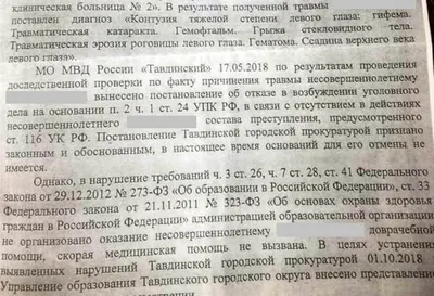 Презентация на тему: Контузии и ранения придатков глаза (век, конъюнктивы,  слезных органов)