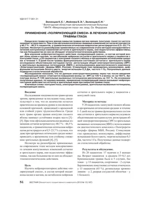 Как лечить последствия тяжелой контузии глазного яблока с частичным  гемофтальмом?