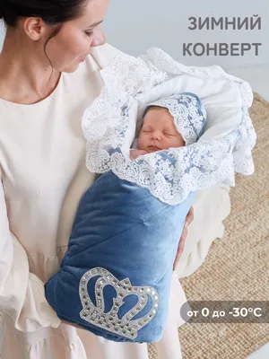 Демисезонный конверт на выписку с одеждой Luxury Baby Неаполь голубой  купить в интернет-магазине в Москве