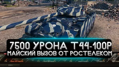 E100 E100 Грозный E100 [Clip] WOT World of Tanks. Игровой клип 2016 -  YouTube