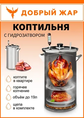 Коптильня КТД-50 Для копчения рыбы и мяса. | Электротовары