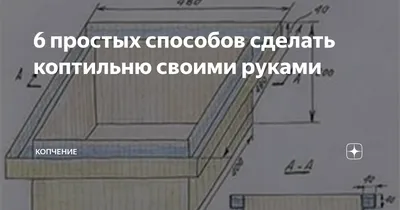 Мангал своими руками (137 фото): чертежи с размерами и пошаговые инструкции  изготовления мангала из металла, кирпича, газового баллона