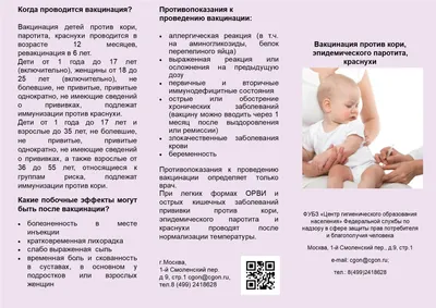 Об иммунизации против кори, краснухи, эпидемического паротита | Управления  Роспотребнадзора по Курской области
