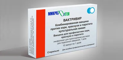 Вактривир – российская вакцина против кори, краснухи и паротита