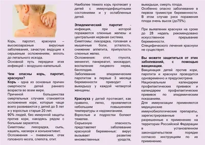 Об иммунизации против кори, краснухи, эпидемического паротита | Управления  Роспотребнадзора по Курской области