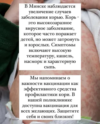 Подробно о кори – статья в блоге медицинского центра Здоровье Детям в Москве