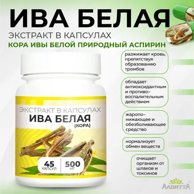 Сухой экстракт коры ивы (салицин 10%), 20 гр.