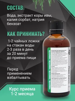 Настойка коры Ивы - купить по низкой цене в фито-аптеке Русские Корни