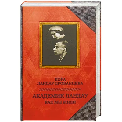 Как Ландау случайно к метеорологам попал | Пикабу