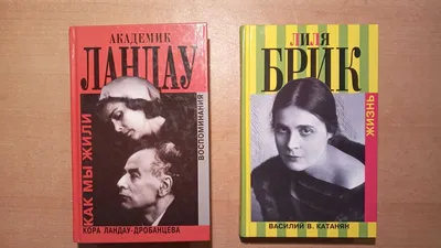 Лев Ландау и Кора Дробанцева: как они жили, личная жизнь и свободный брак  гения