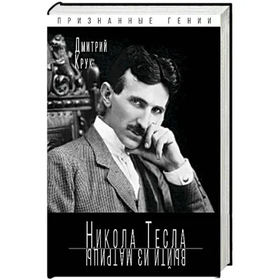 Научно-популярный онлайн-проект «Отечества великие умы»: Лев Давидович  Ландау - Национальная библиотека им. А. С. Пушкина Республики Мордовия