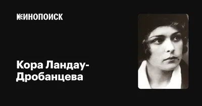 Великий и ужасный: Почему вокруг личной жизни знаменитого советского физика  Льва Ландау разгорелся скандал