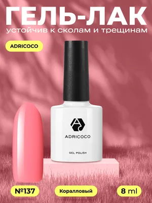 Лак для ногтей Lavelle Gel Polish 12 Нежный коралловый 10мл