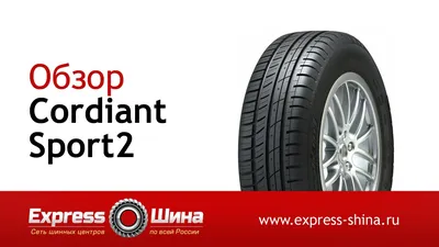 Купить шины Cordiant Sport 2 205/55R16 91V в Минске