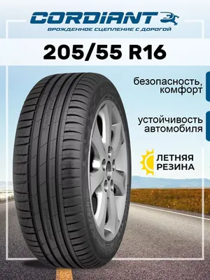 Купить новые шины Cordiant Спорт 3 R 18 за 7430 рублей – Продажа новой  резины Cordiant Спорт 3 у официального дилера