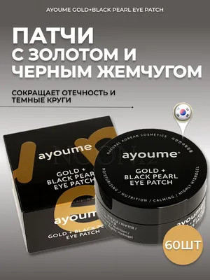 Патчи для глаз с золотом Petitfee Gold Hydrogel Eye Patch купить по цене  1110 ₽ в магазине косметики CosKrem