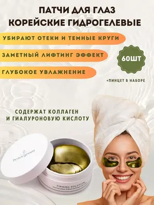 Grace Day Collagen Hydrogel Eye patch - Гидрогелевые патчи для глаз с  Коллагеном, 60шт. по цене 1 214 руб. в интернет магазине Корейские товары  для всей семьи(КорОпт)