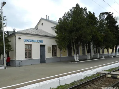 Краснодар Вики - Кореновск, жд станция