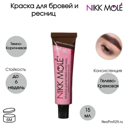 Fara Краска для бровей и ресниц WOW BROW с эффектом татуажа 3.0 TRENDY  BROWN тон коричневый в интернет-магазине «Русская Косметика». - Русская  Косметика