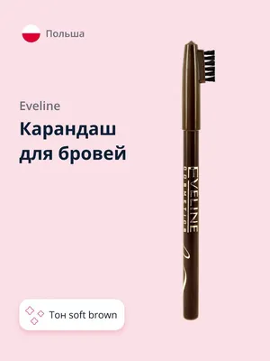 EVELINE Карандаш для бровей PROFESSIONAL STYLIST тон светло-коричневый -  купить с доставкой по выгодным ценам в интернет-магазине OZON (357817002)