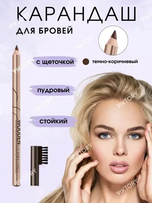 Карандаш для бровей `ART-VISAGE` CINEMA BROWS автоматический тон 04 темно- коричневый купить в интернет-магазине косметики 'Подружка', артикул 216443