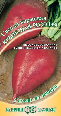 Сад и огород :: Семена :: Овощи :: Корнеплоды :: УРАЛЬСКИЙ ДАЧНИК Свекла  кормовая Эккендорфская красная