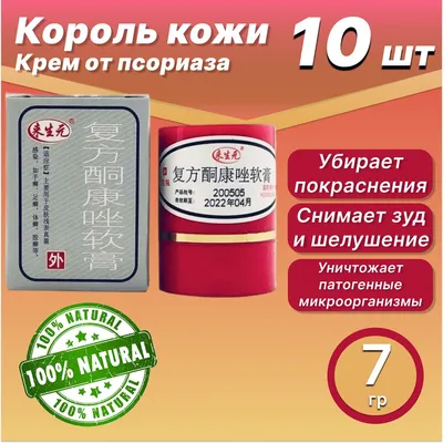 Король кожи (серый) мазь от псориаза Compound cetoconazole cream