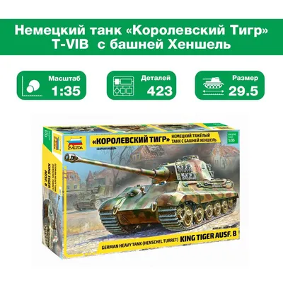 Конструктор 100066 Танк королевский тигр