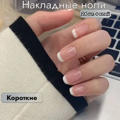 Купить 24 шт. Типсы DIY Нажмите на ногти Маникюр Короткие накладные ногти  Французский чистый цвет | Joom