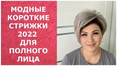 Стрижка томбой (для круглого лица) - купить в Киеве | Tufishop.com.ua