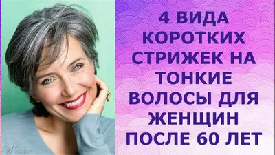 Лучшие омолаживающие стрижки для женщин 50-60 лет и старше — УНИАН
