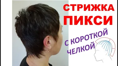 Как подстричь чёлку в короткой мужской стрижке. мужская короткая стрижка  #1men's haircut - YouTube