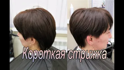 Модные короткие женские стрижки... - Салон красоты Style S | Facebook