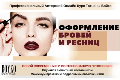 Долговременная укладка бровей. Обучение в Beauty-Academy