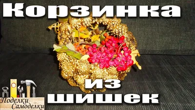 Картина на ОСП 125х62 см. \"Сосновые шишки, корзина, рождество\"  горизонтальная, для интерьера, с креплениями — купить в интернет-магазине  по низкой цене на Яндекс Маркете