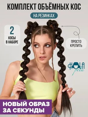 Коса на резинке, 40 см купить по цене 165 ₽ в интернет-магазине KazanExpress